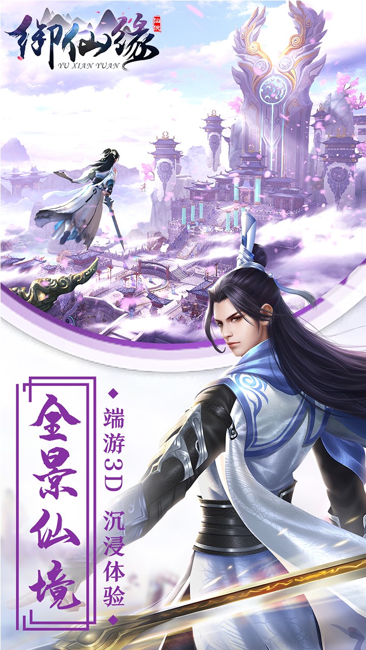 御仙缘（百世轮回） 1.0.2截图3