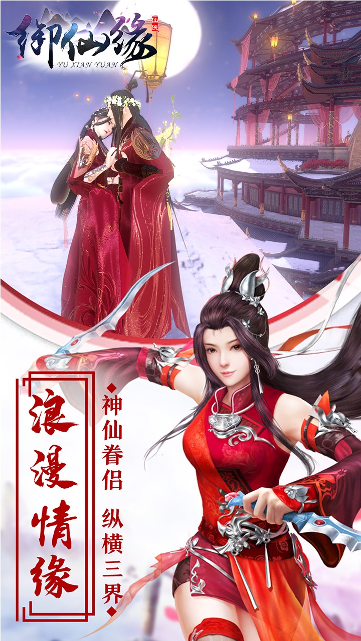 御仙缘（百世轮回） 1.0.2截图4