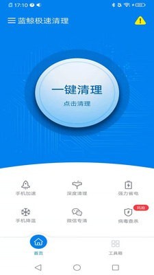 蓝鲸极速清理截图1 蓝鲸极速清理截图1