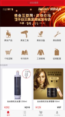 仟丝贝美发商城截图1