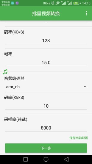批量视频转换截图2