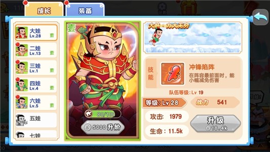 葫芦娃神葫芦截图3 葫芦娃神葫芦截图3