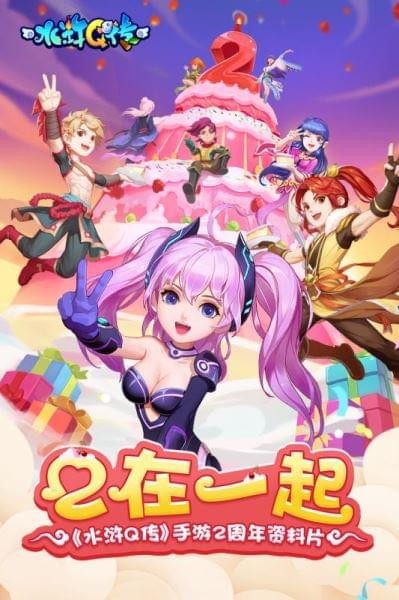 水浒Q传手游腾讯版 1.60.7截图1 水浒Q传手游腾讯版 1.60.7截图1