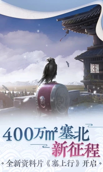 楚留香手游 v20.0 安卓版截图2