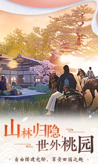 楚留香手游 v20.0 安卓版截图4