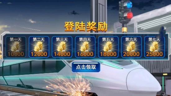 奔跑吧我的小火车 1.0.6截图3 奔跑吧我的小火车 1.0.6截图3