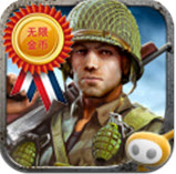 火线指令诺曼底无限金币版 v3.3.0 直装版