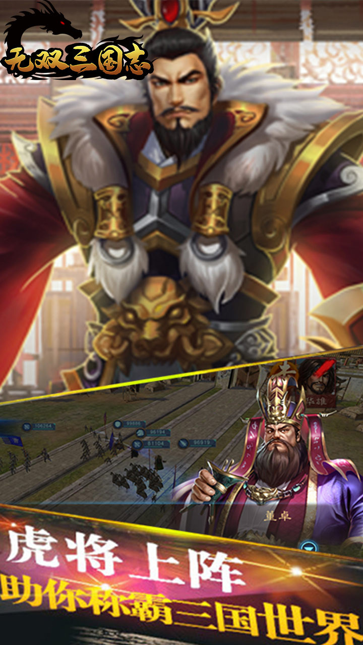 无双三国志（额外返利）ios版 1.0.0截图1