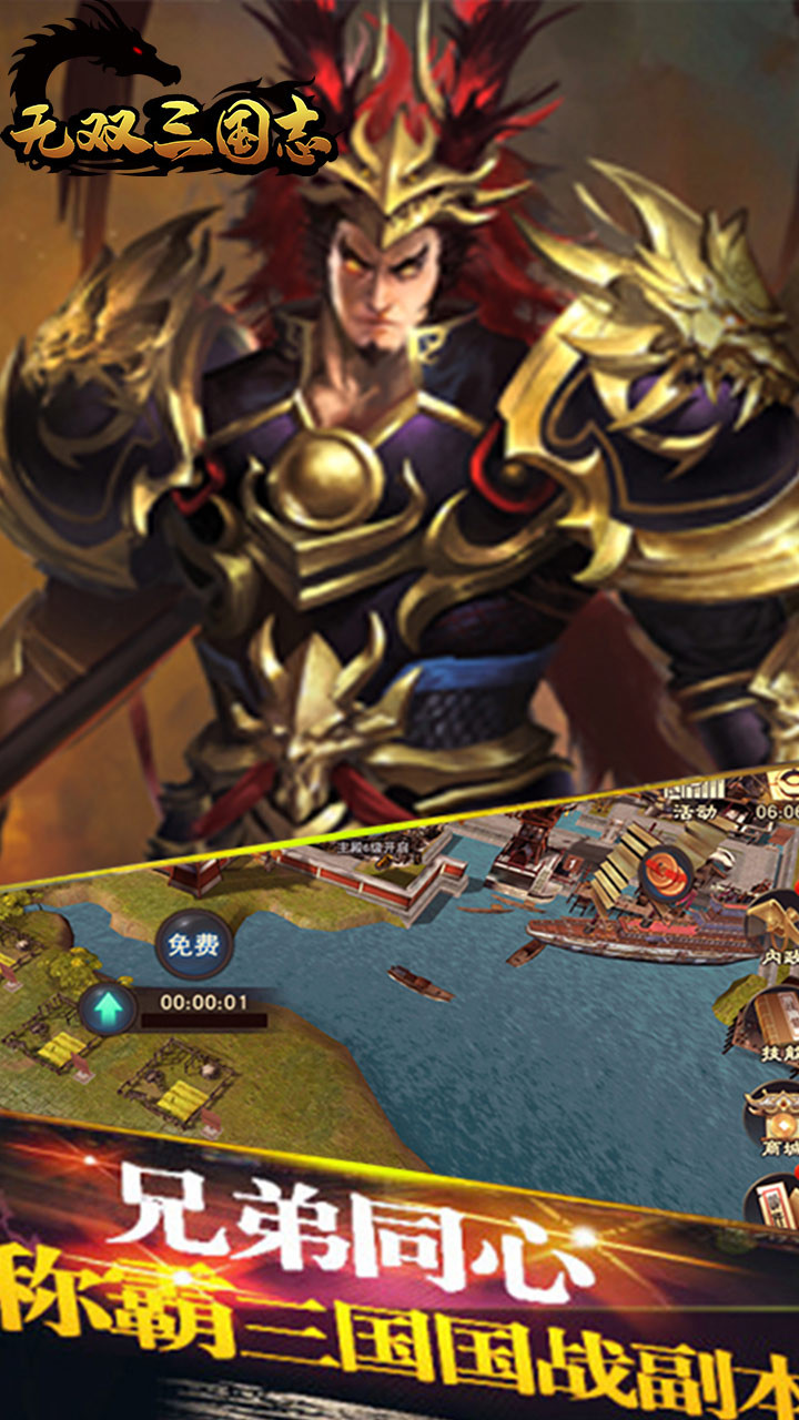 无双三国志（额外返利）ios版 1.0.0截图4