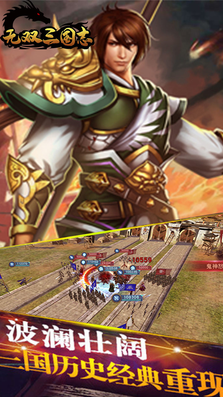 无双三国志（额外返利）ios版 1.0.0截图5