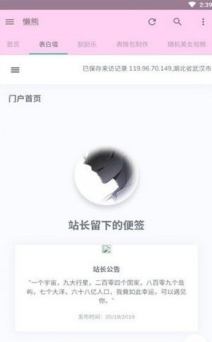 懒熊工具箱截图1