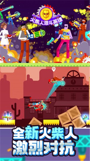 火柴人激斗英雄 1.0.2截图5