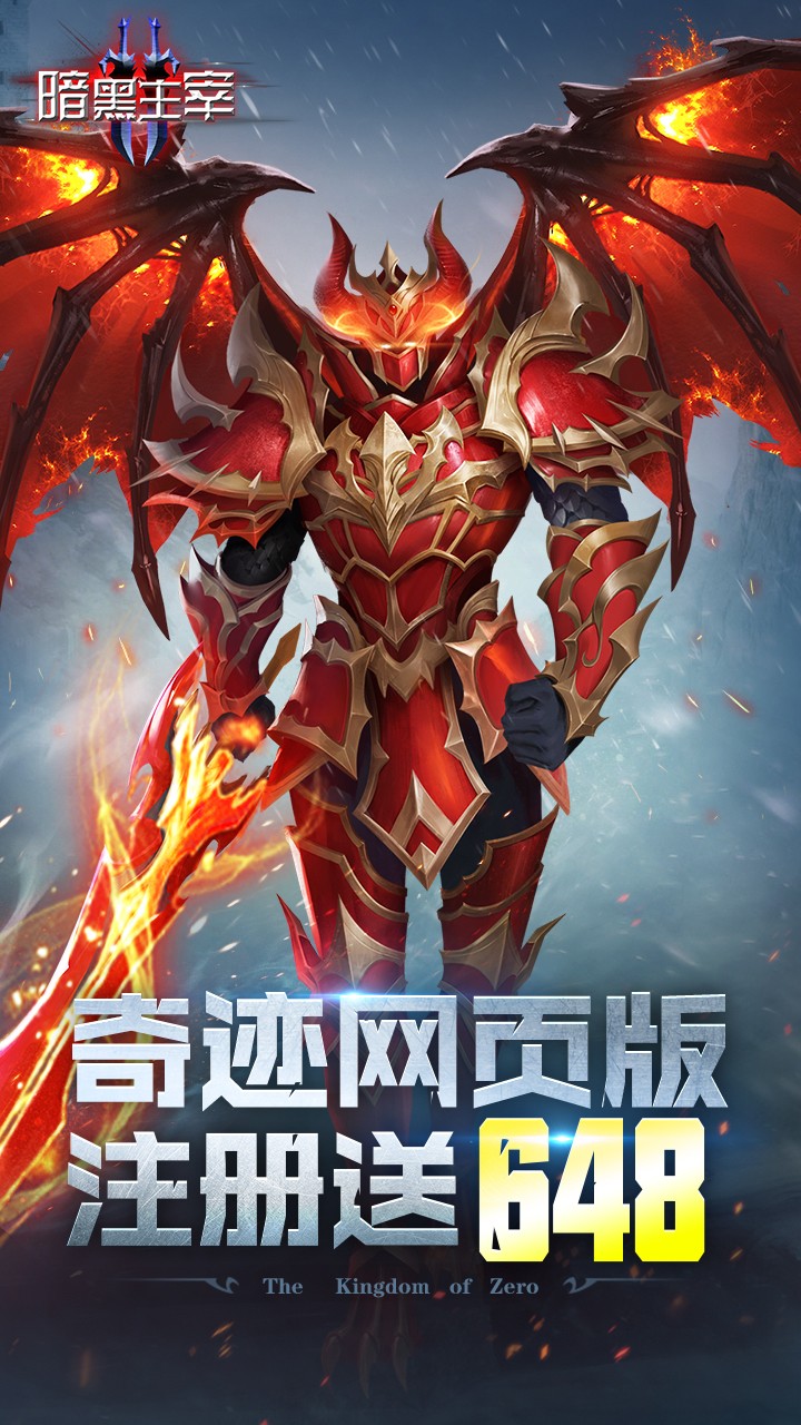暗黑主宰 1.0.0截图1