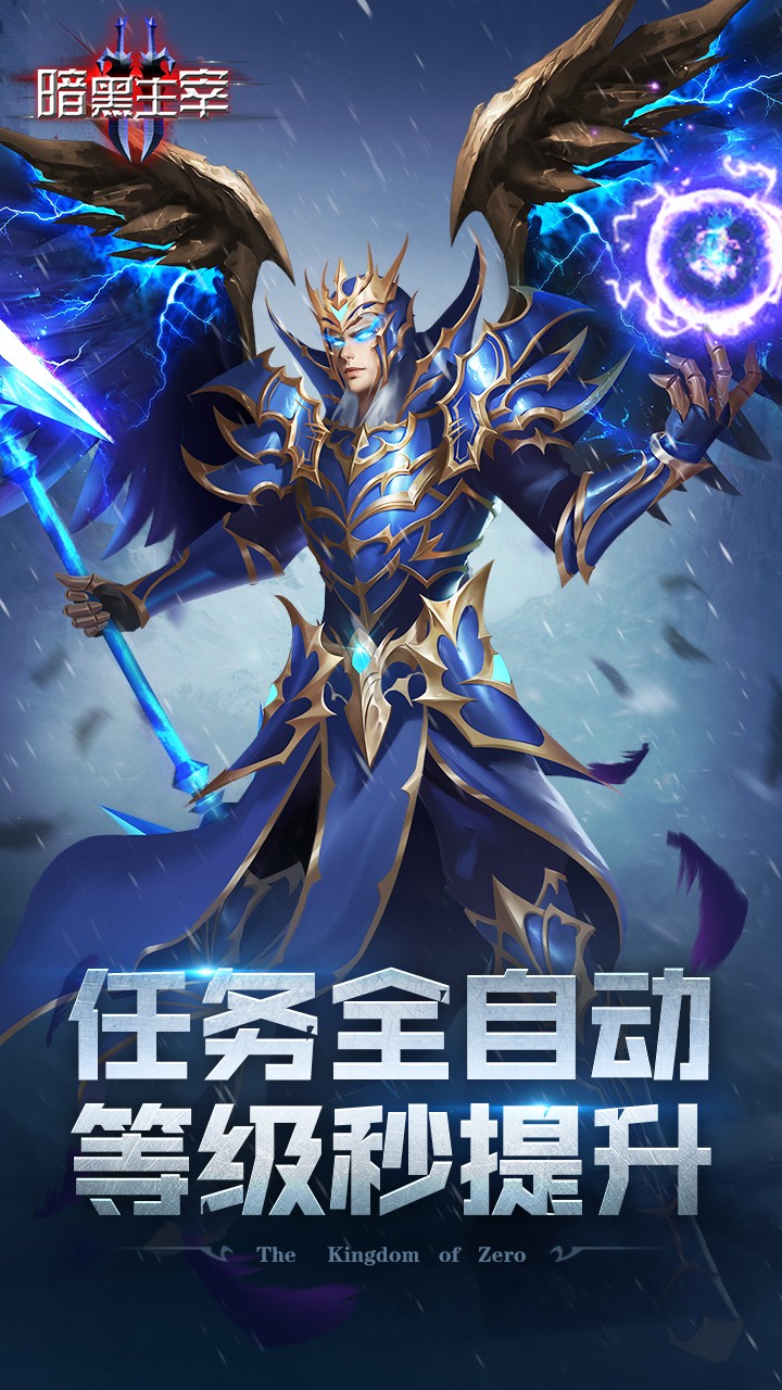 暗黑主宰 1.0.0截图2