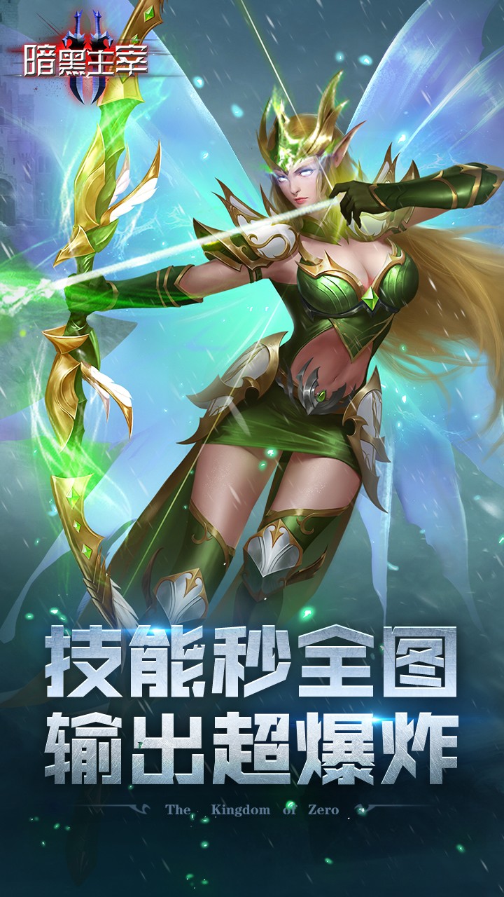 暗黑主宰 1.0.0截图3