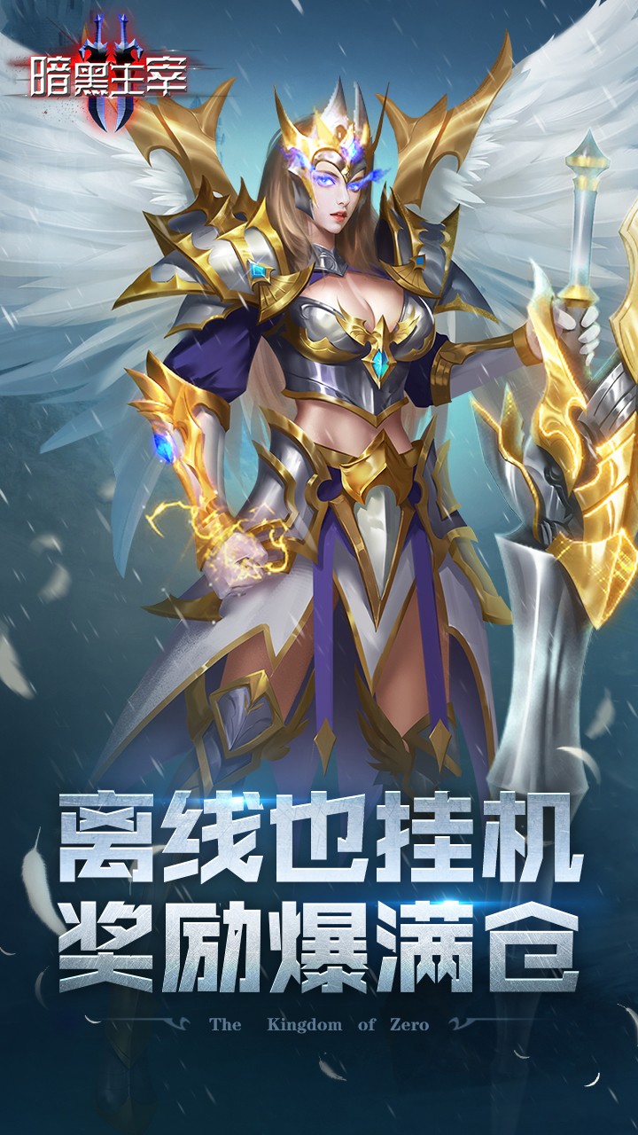 暗黑主宰 1.0.0截图4