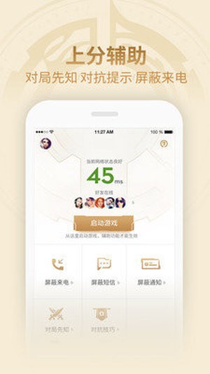 王者模拟战助手 3.44.104截图1 王者模拟战助手 3.44.104截图1