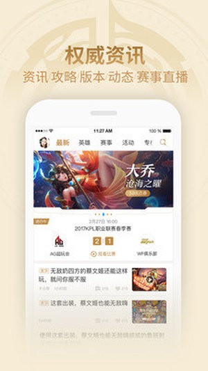 王者模拟战助手 3.44.104截图2 王者模拟战助手 3.44.104截图2