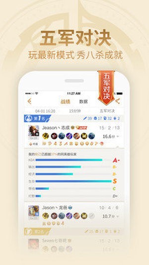 王者模拟战助手 3.44.104截图3 王者模拟战助手 3.44.104截图3