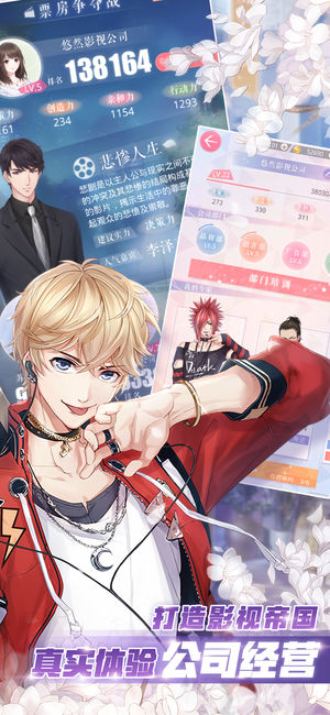 恋与制作人手游九游版 v1.1.0127 安卓版截图1 恋与制作人手游九游版 v1.1.0127 安卓版截图1