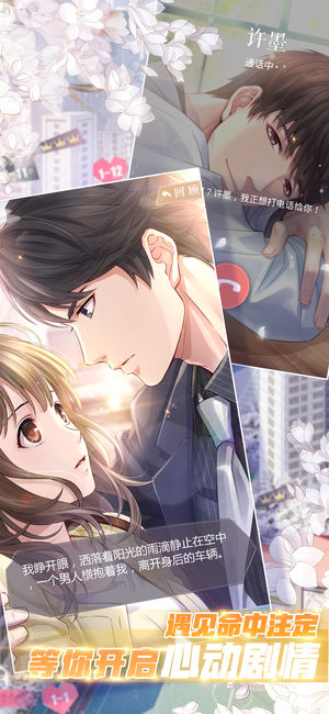 恋与制作人手游九游版 v1.1.0127 安卓版截图2 恋与制作人手游九游版 v1.1.0127 安卓版截图2