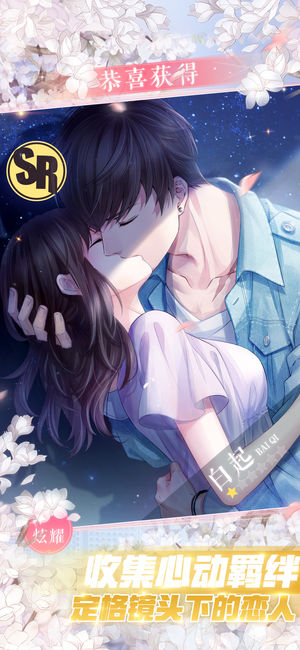 恋与制作人手游九游版 v1.1.0127 安卓版截图3 恋与制作人手游九游版 v1.1.0127 安卓版截图3