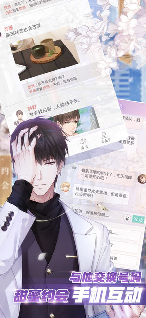 恋与制作人手游九游版 v1.1.0127 安卓版截图4 恋与制作人手游九游版 v1.1.0127 安卓版截图4