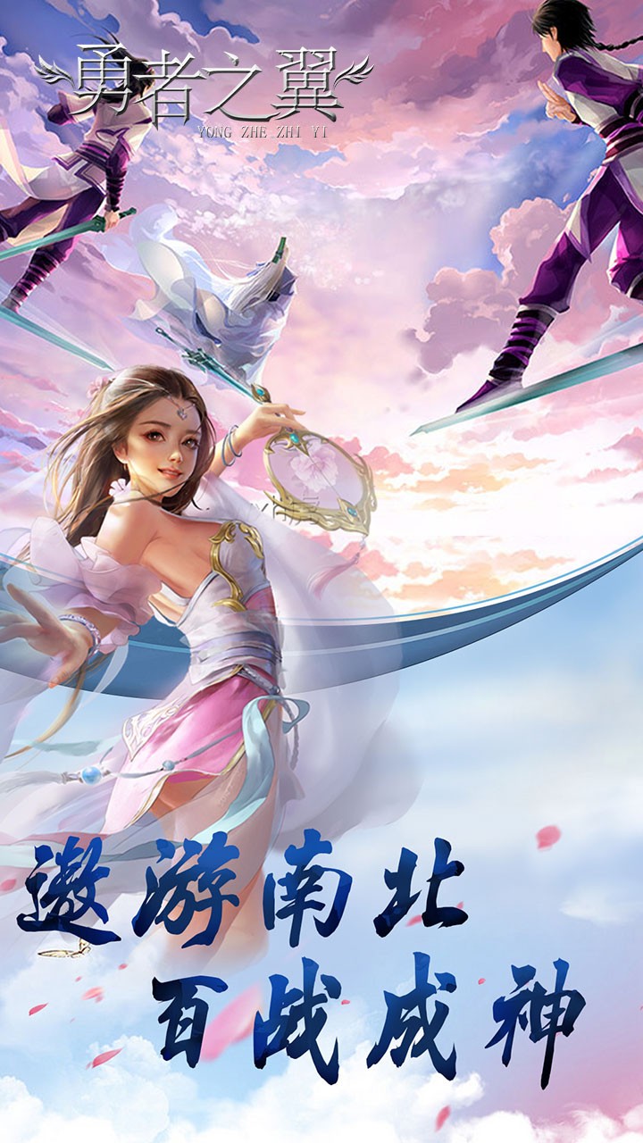勇者之翼 1.0截图2