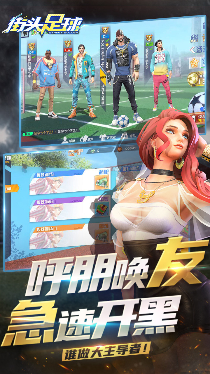 街头足球 1.0.1截图3