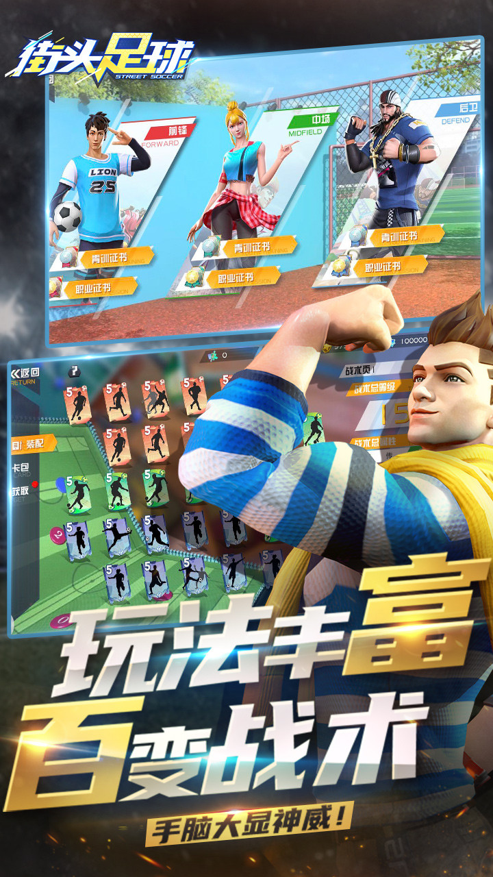 街头足球 1.0.1截图4