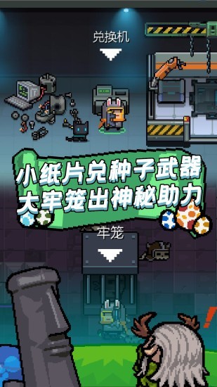 元气骑士腾讯版 2.6.8截图3