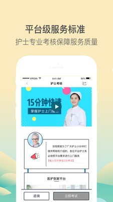 医护到家医护版截图3 医护到家医护版截图3