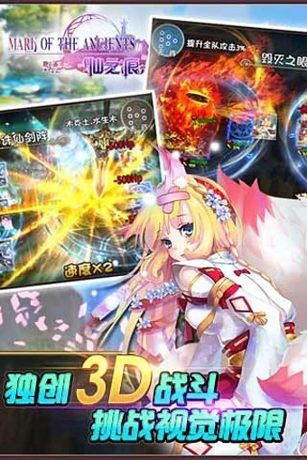 仙之痕360版 2.0.4截图3 仙之痕360版 2.0.4截图3