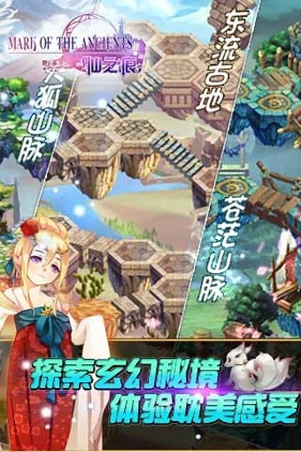 仙之痕360版 2.0.4截图4 仙之痕360版 2.0.4截图4