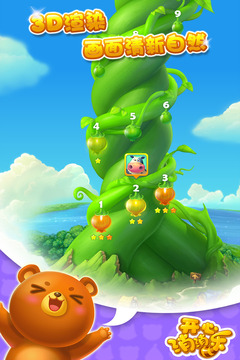 开心消消乐1.45最新版下载 v1.45 安卓版截图1 开心消消乐1.45最新版下载 v1.45 安卓版截图1