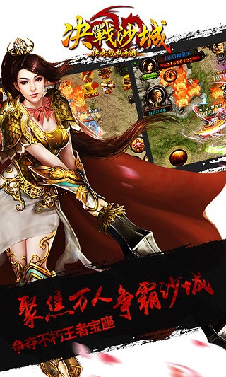 决战沙城 2.120.060截图4
