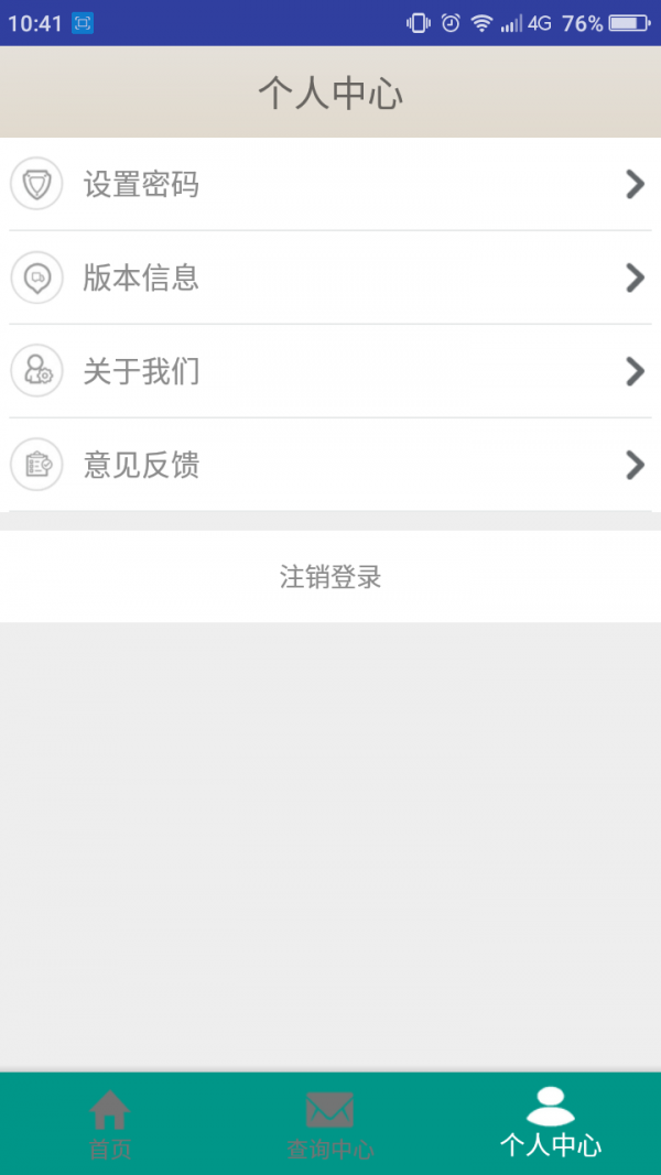 排队管家截图3 排队管家截图3