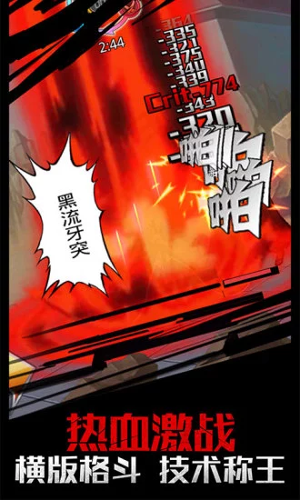 灵魂撕裂 1.23.44截图1