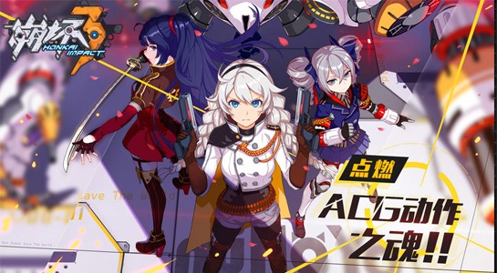 崩坏3bilibili服 3.6.1截图2 崩坏3bilibili服 3.6.1截图2