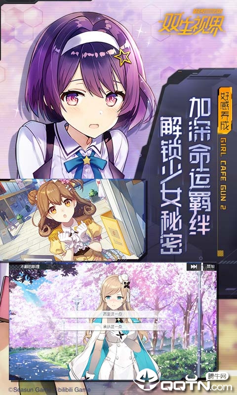 双生视界日服 v1.0.2 安卓版截图3 双生视界日服 v1.0.2 安卓版截图3