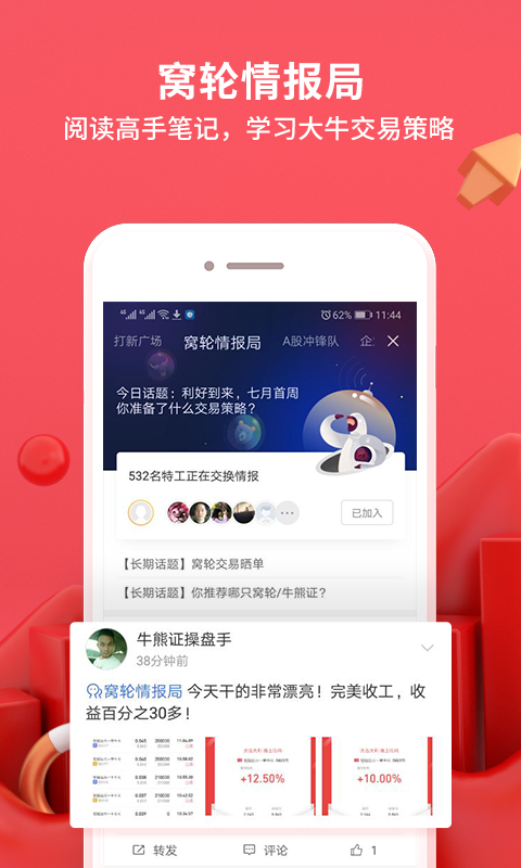 华盛通港股美股截图5