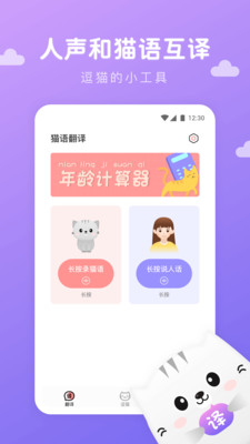 猫语翻译君截图1 猫语翻译君截图1