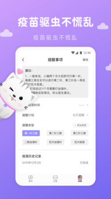 猫语翻译君截图3 猫语翻译君截图3