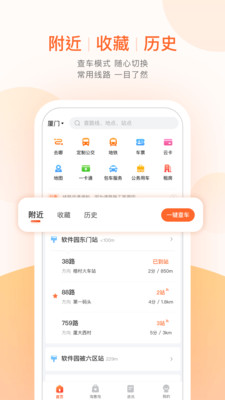 福州掌上公交截图2