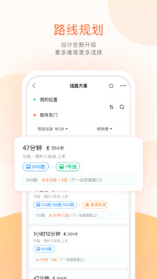 福州掌上公交截图5