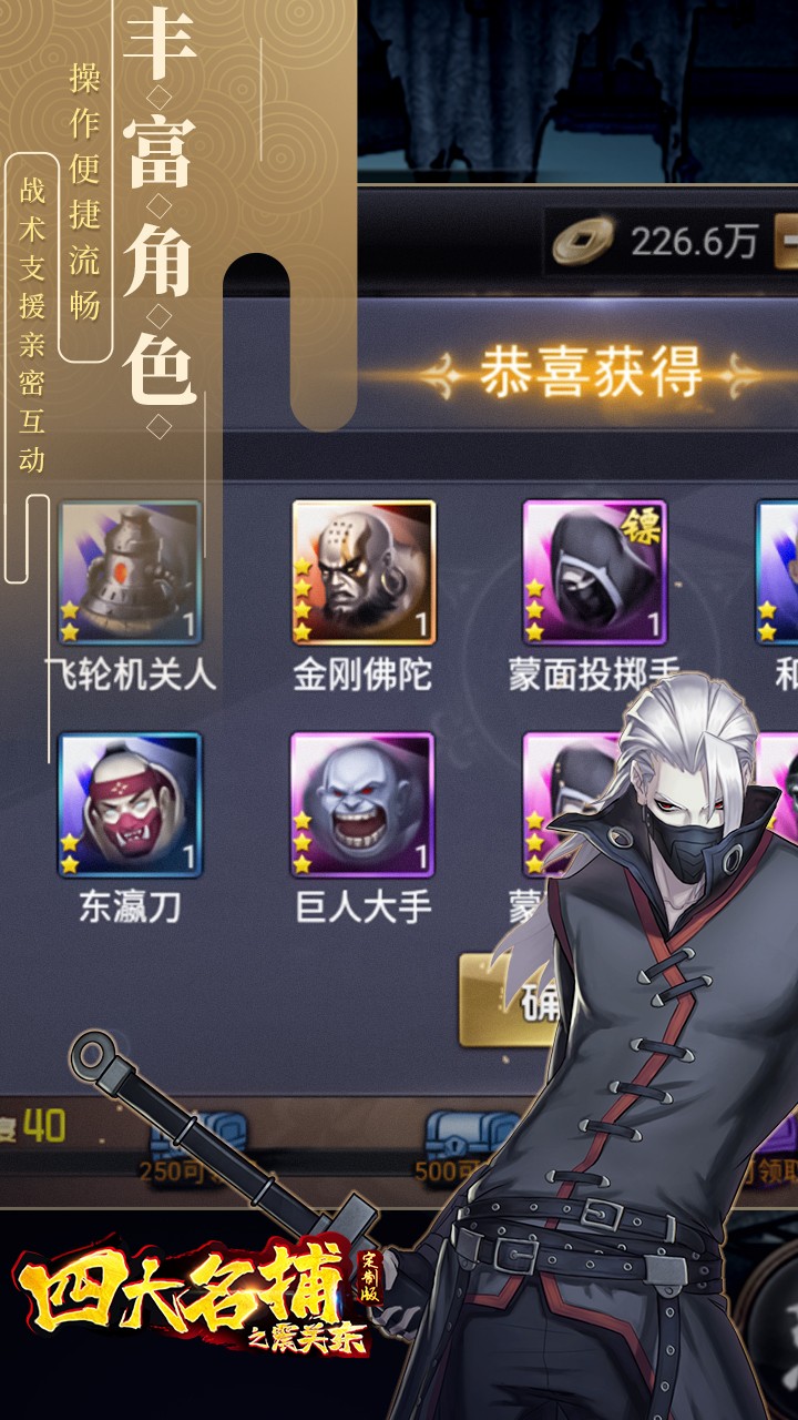 四大名捕之震关东定制版BT 1.0.1截图1