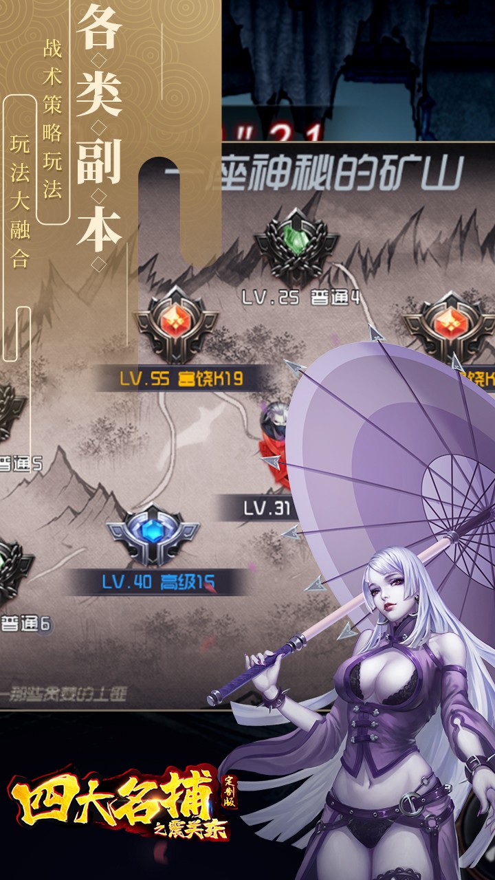 四大名捕之震关东定制版BT 1.0.1截图2