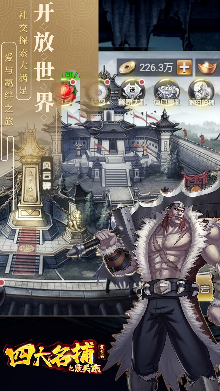四大名捕之震关东定制版BT 1.0.1截图4
