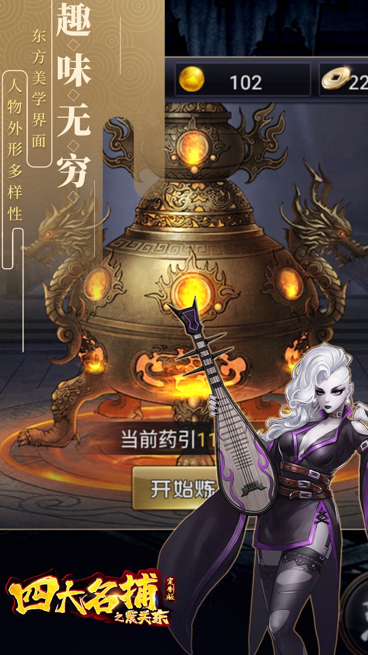 四大名捕之震关东定制版BT 1.0.1截图5