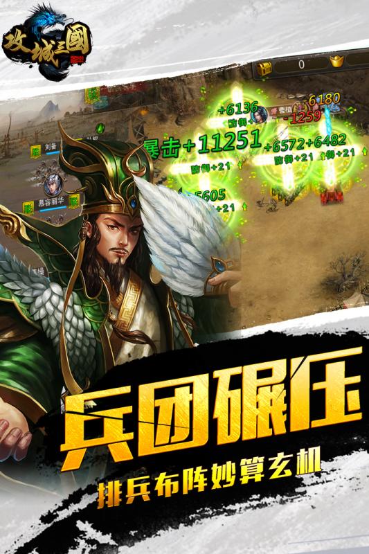 攻城三国BT版 v9.13 安卓版截图1